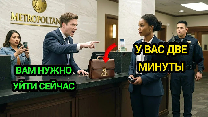 Чернокожую генерального директора выгнали из собственного банка — но она вернулась и взяла власть!
