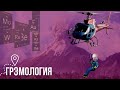 Грэмология: Мой друг — робот? Как мы  будем жить с искусственным интеллектом?