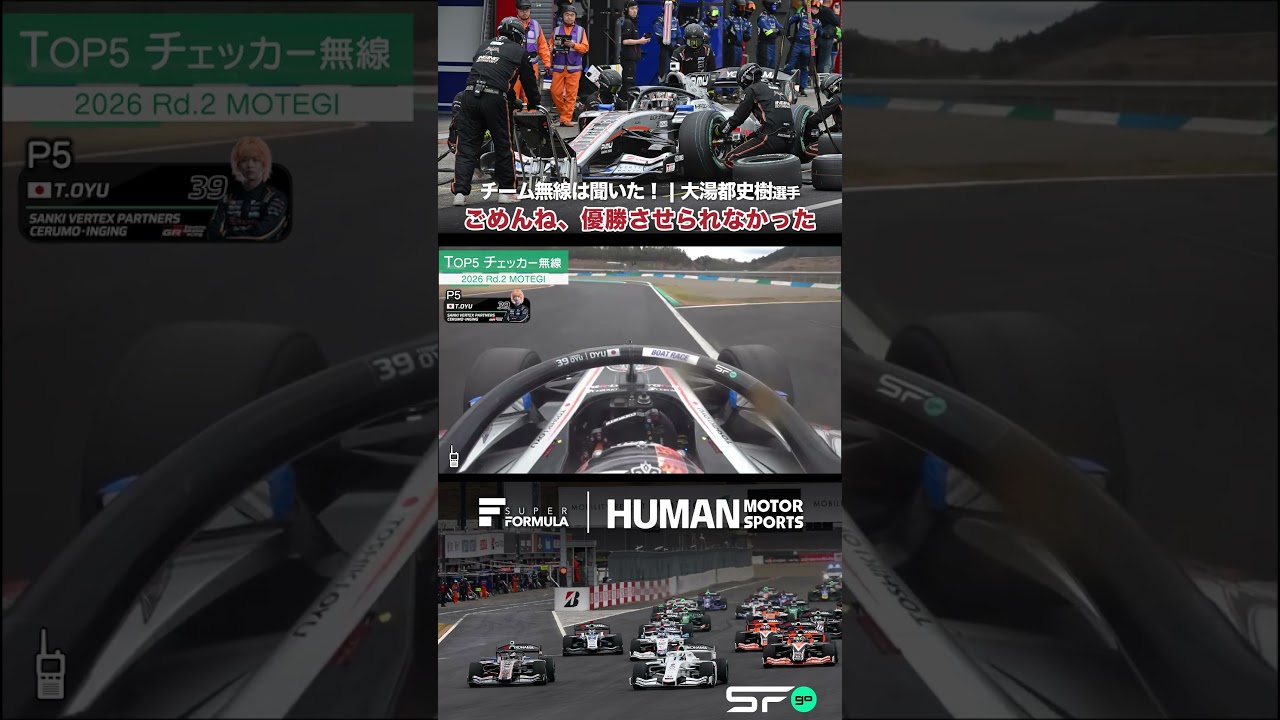トップ快走していたのに... #レース #モータースポーツ #motorsport #racing #race #superformula #sformula #大湯都史樹