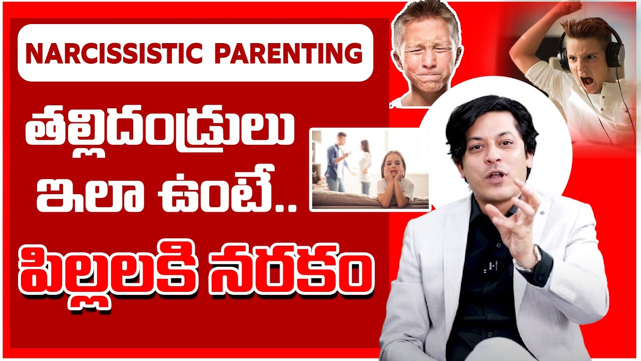 Narcissistic Parenting  తల్లిదండ్రులు ఇలా ఉంటే.. పిల్లలకి నరకం | Powerful Motivation By Kasyap