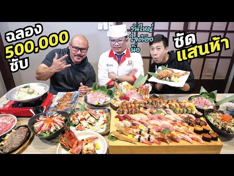 หนึ่งอิ่มของคุณ ราคาเท่าไหร่!? ถล่มยับ จัดเต็มสูบ บุฟเฟ่ต์ร้านเชฟกระทะเหล็ก!!