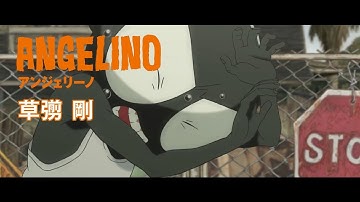 草彅剛、日仏合作アニメで声優 　『鉄コン筋クリート』STUDIO４℃スタッフが集結　『ムタフカズ -MUTAFUKAZ-』予告編