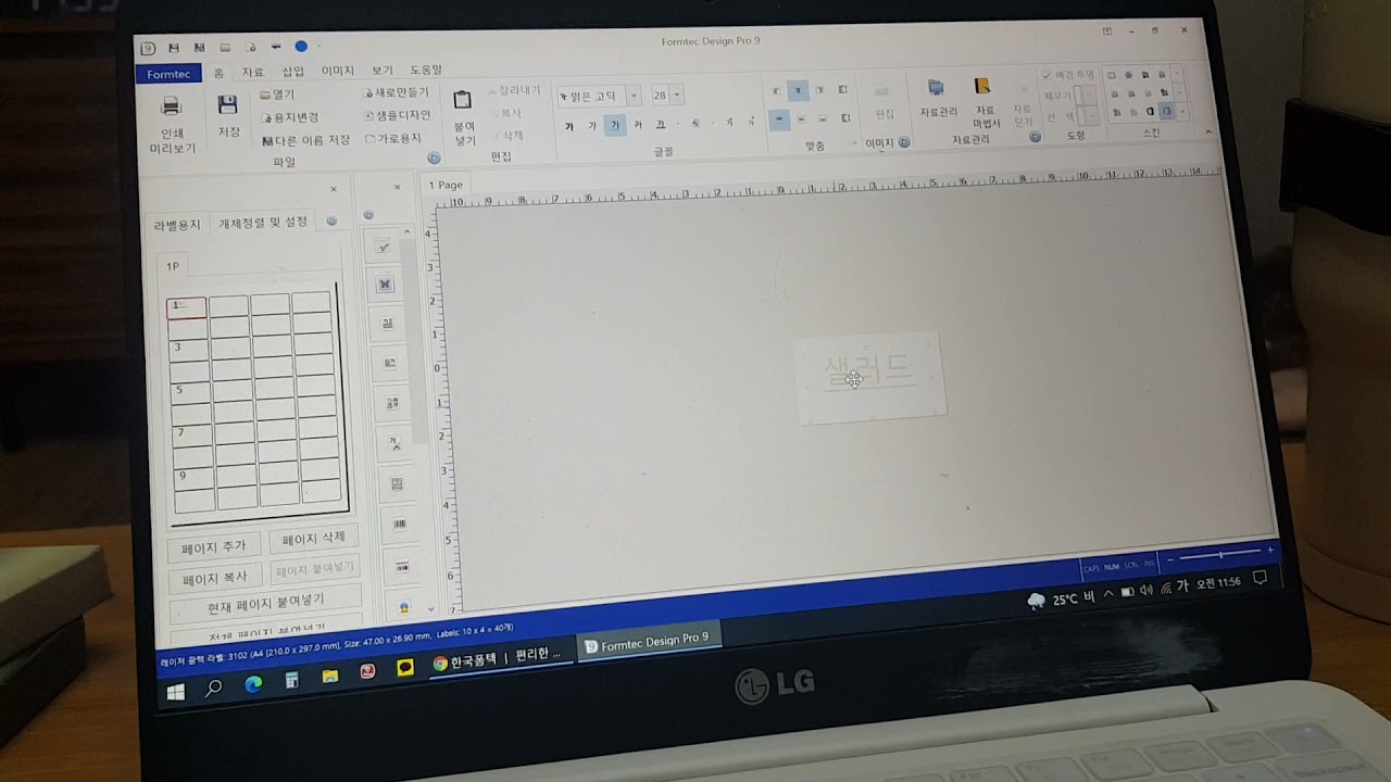 간단한 폼텍라벨지 사용법