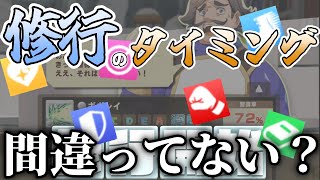 その修行めちゃくちゃ損してるよ！意外と知らない修行の注意点を徹底解説！【LINEモンスターファーム】 screenshot 1
