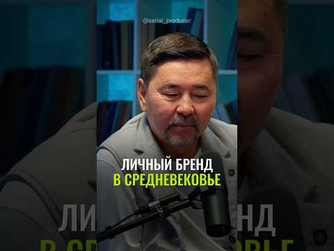 ⬆️жми по ссылке на полное видео!Личный бренд в средневековье #саморазвитие#финансы#бизнес