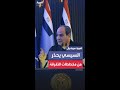 الرئيس المصري عبد الفتاح السيسي يحذر الشعوب العربية من مخططات التفرقة بين الدول والأشقاء 