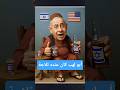 القهوة المصرية في حضرة ترامب والنـتن ياهــ و خطييرر مـررة