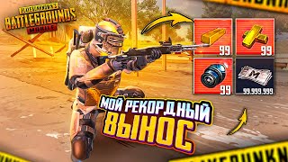 Мой Рекордный Вынос В Метро Рояль 😨🥵 Рекорд На Новой Карте В Metro Royale - Pubg Mobile