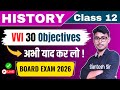 Class 12th History Important Objective 2026 | 12th History Objective Question | Important mcq