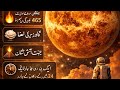 Solar system نظام شمسی #physics #educational #science #education #pysicalscience#scienceinurdu#cbse
