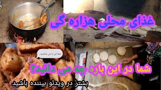 مستند تهیه کردن غذای محلی هزاره گی (بوسراق یا خجور ) در منطقه‌ای شما به چه نام یاد می شود؟ در کامنت