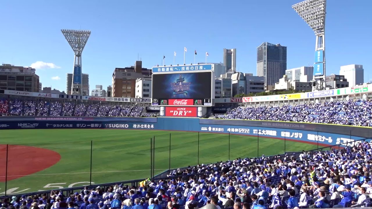 スタジアムdjにコールされてグラウンドに選手入場 横浜denaベイスターズ 年10月25日 Youtube
