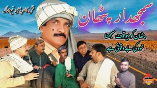 Samjhdaar Pathan | TP Comedy | Akram Nizami New Drama 2021