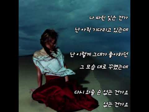 박정현 하비샴의 왈츠 가사첨부