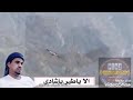 الا ياطير ياشادي انا حنيت لبلادي