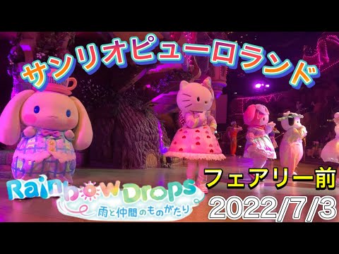 ピューロランド RainbowDrops 虹ド まとめ売り ピューロランド RainbowDrops 虹ド まとめ売り 2025年最新
