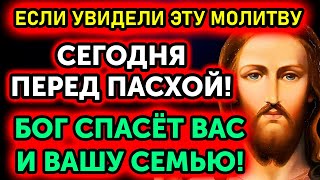 26 МАЯ ВКЛЮЧИ 🙏 ГОСПОДЬ ЗАЩИТИТ Вас и Вашу СЕМЬЮ! Сильная молитва. Православие