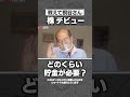 【教えて桐谷さん】どれくらい貯金があったら投資していい？#マネー #お金 #投資 #shorts