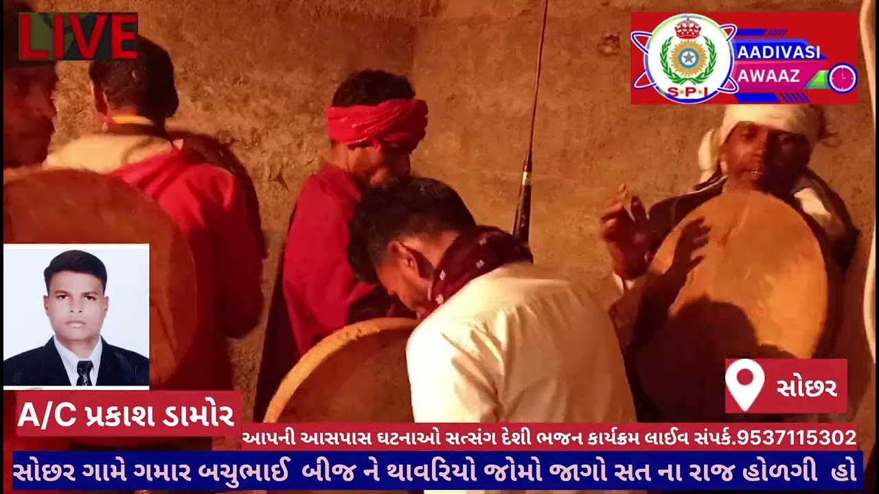 સોછર ગામે ગીત.ગમાર બચુભાઈ બીજ ને થાવરિયો જોમો જાગો રે સત ના રાજ રે ઓહો.