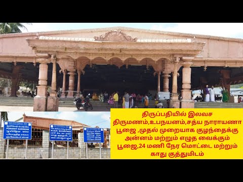 Tirupathi Purohit Sangam/Kalyana Vedika-Place for Free Marriage 24hrs Tonsure Ear Boring&many poojas