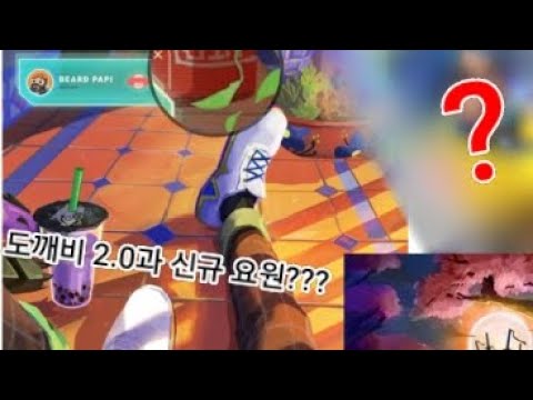 도깨비 2.0 스킨과 신규 요원 업데이트!