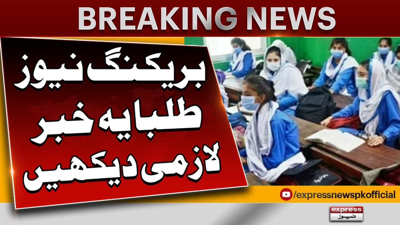 Schools Closed Punjab | Smog Issue in Punjab | Pakistan News | Breaking ...