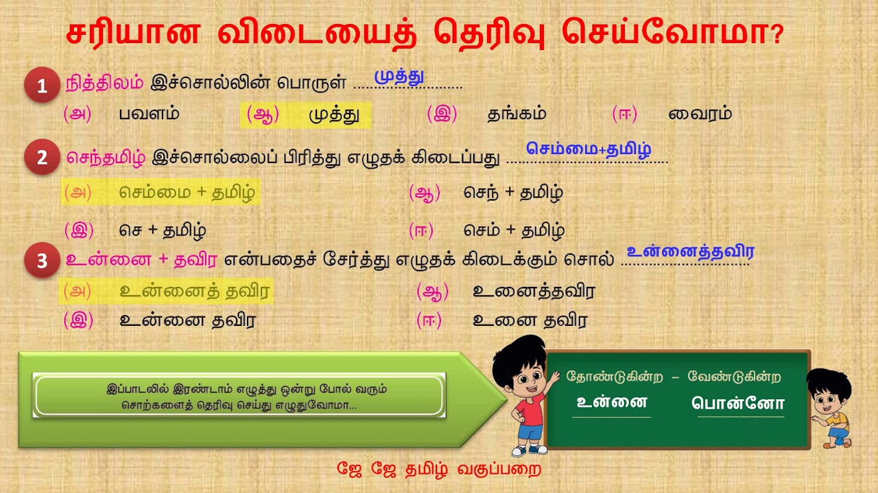 Tamil Amudhu Exercise 3rd Std Page 2 3 Tamil Book Lesson 1 3rd Std