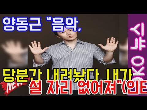 양동근 음악 당분간 내려놨다..내가 설 자리 없어져(인터뷰)- 스 DKO 뉴스