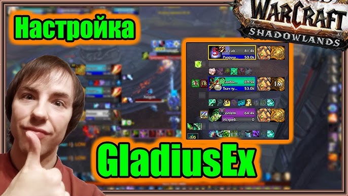 Gladius. Настройка Аддона. | World Of Warcraft: Shadowlands - YouTube