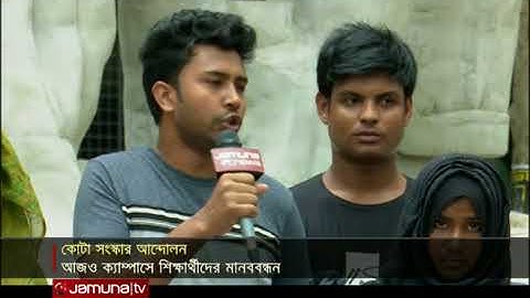 কোটা আন্দোলন নিয়ে ঢাবি ভিসির ইউটার্ন! | Jamuna TV
