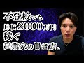 月収2000万円稼ぐ不登校の働き方とは？