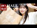 【ユニクロ】これがあれば最強。春夏の着回し抜群!購入品紹介していきます❤️🔥【UNIQLO】【骨格ストレート×ウェーブ】