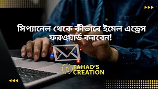 How to forward email address from cPanel? Fahad's Creation | Bangla Tutorial