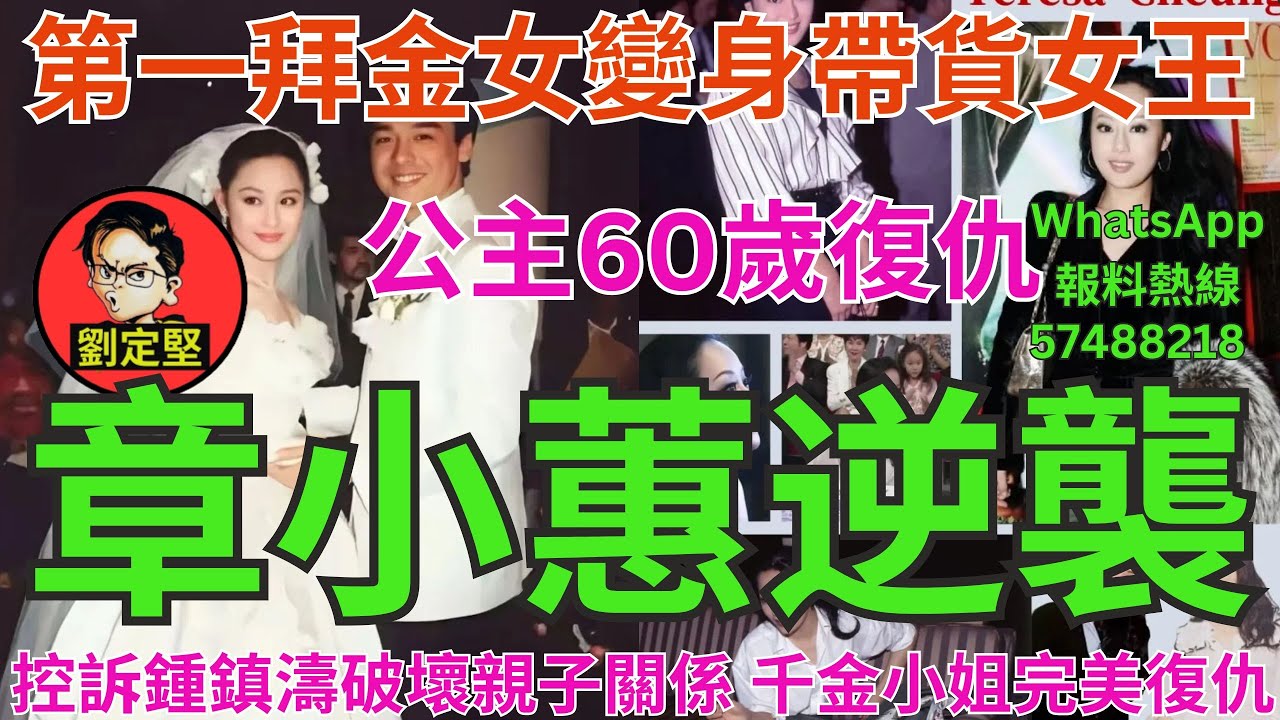 章小蕙逆襲。娛圈趣系列451