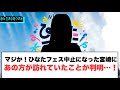 マジか?!ひなたフェス中止になった宮崎にあの方が訪れていたことが判明...[日向坂46]