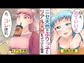 【漫画動画★総集編】超絶ぶりっ子女とド天然女が合コンに参加したら…凄まじい展開にwww【スカッと爽快マンガ】