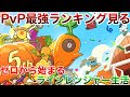 Starting A Line Ranger Life From Zero Part 216 Let S Take A Look At The Ranking Of The Stronges 