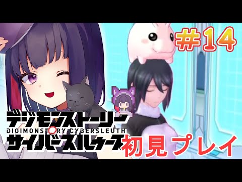 【デジモンストーリー サイバースルゥース】＃14 完全初見実況プレイ！【妹良小兎  /Vtuber】