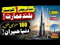 Jeddah Tower Nears the Sky! World's First 1-Kilometer-Tall Building Reaches 100 Floors