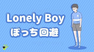 Lonely Boy Levels 1 to 30 ぼっち回避 Full Walkthrough 脱出ゲーム 攻略 (G.Gear.inc Global Gear)