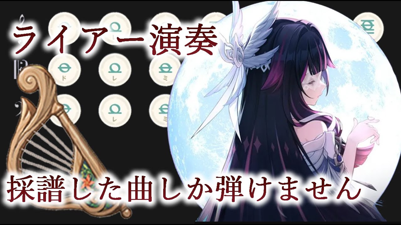 【原神】5時まで演奏 からの 週ボスなどなど【風吹きのライアー】
