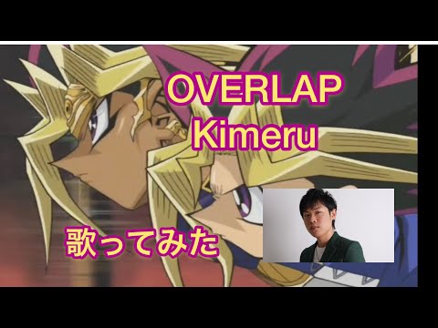 OVERLAP / Kimeru カラオケで歌ってみた【敏彰】