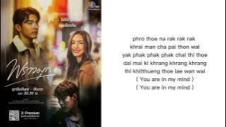 Looking In Your Eyes ดวงตาคู่นั้น lyrics rom | Sadanun Belenciaga | ost Praomook