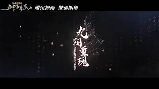 The Legend of the Condor Heroes: The Cadaverous Claws (射雕英雄传之九阴白骨爪, 2021) chinese wuxia trailer