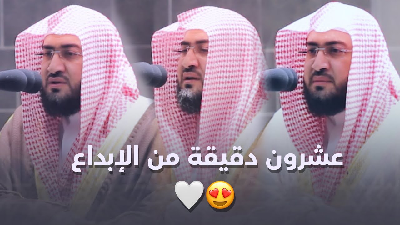 أجمل ثلث ساعة لمقتطفات من فروض شهر شعبان للعندليب الشيخ بندر بليلة
