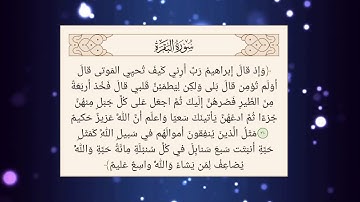 سورة البقرة 260الي 261
