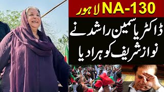 NA - 130 | Doctor Yasmin Rashid Defeated Nawaz Sharif | Unofficial Results | | Election 2024