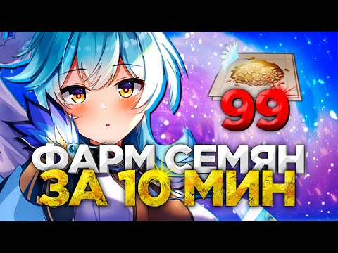 СЕМЕНА ОДУВАНЧИКА ГЕНШИН| МАРШРУТЫ СЕМЯН ОДУВАНЧИКОВ | ГДЕ НАЙТИ? | ЭУЛА ПРОКАЧКА, ДЖИН ПРОКАЧКА