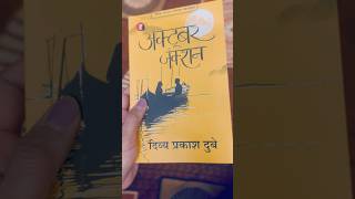 Another hindi novel- October Junction- reviews soon #bookphotography
