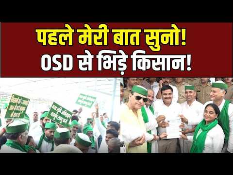 Greater Noida: Yamuna Authority में किसान-OSD आमने-सामने, तंज के बाद तीखी बहस